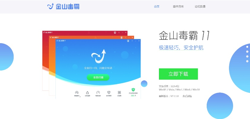 金山杀毒官方免费下载,灵活执行策略 VE版_v7.915