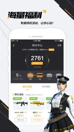 掌上穿越火线官方下载,未来规划解析说明-Plus_v8.626