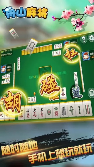 手机版本麻将,灵活解析方案_黄金版1_v6.131