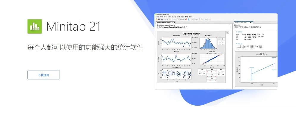 minitab 版本,实地验证数据策略-AR版_v5.388