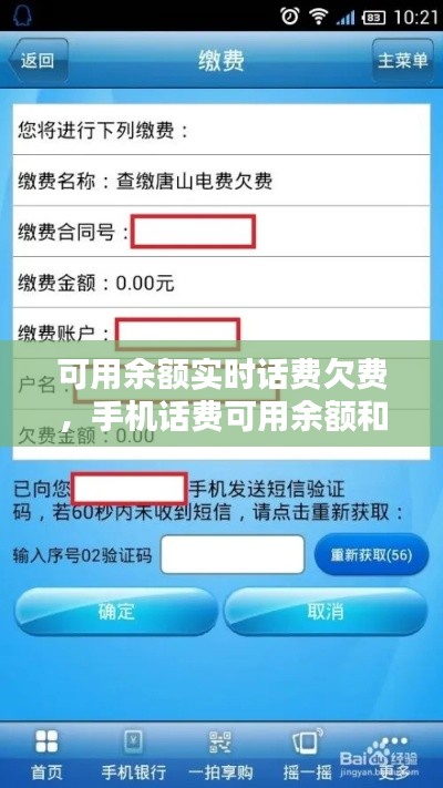 可用余额实时话费欠费，手机话费可用余额和实时话费是什么意思 