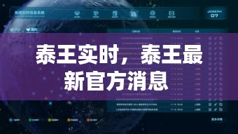 泰王实时，泰王最新官方消息 