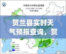 贺兰县实时天气预报查询，贺兰天气预报15天气预报 