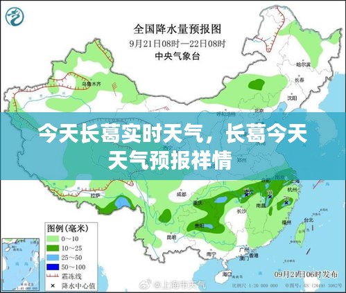 今天长葛实时天气，长葛今天天气预报祥情 