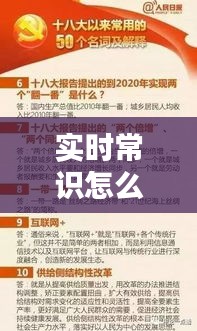 实时常识怎么复习，时政和常识有什么区别 