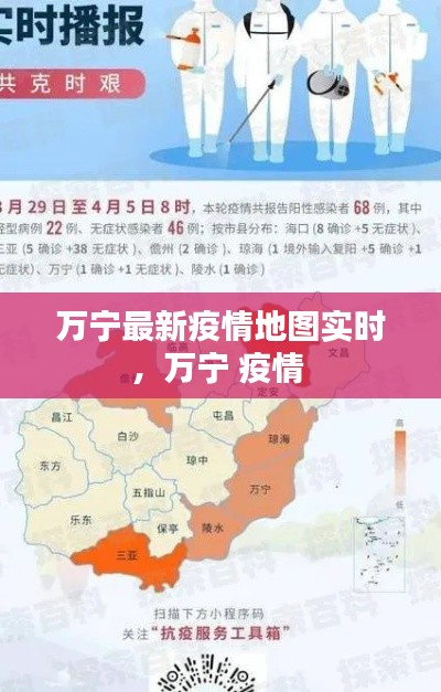 万宁最新疫情地图实时，万宁 疫情 