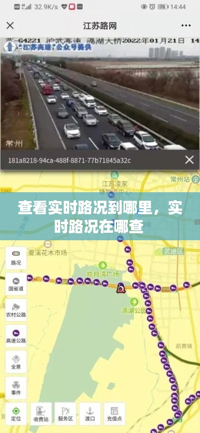 查看实时路况到哪里，实时路况在哪查 