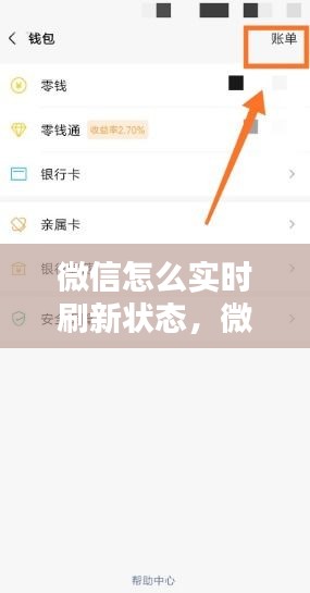 微信怎么实时刷新状态，微信界面刷新 
