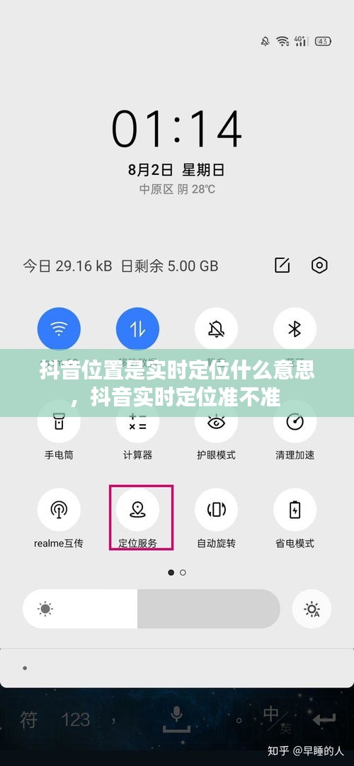 抖音位置是实时定位什么意思，抖音实时定位准不准 