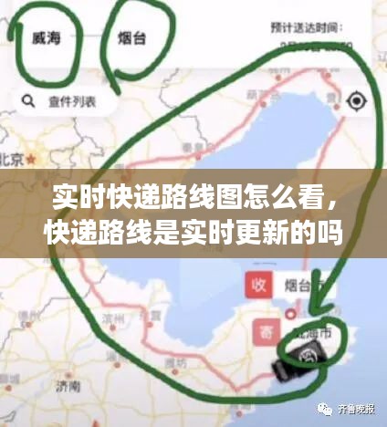 实时快递路线图怎么看，快递路线是实时更新的吗 