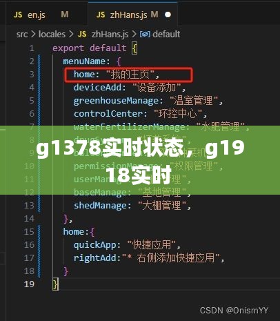 g1378实时状态，g1918实时 