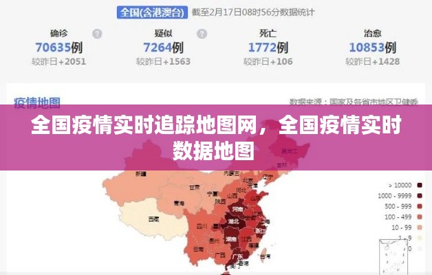 全国疫情实时追踪地图网，全国疫情实时数据地图 