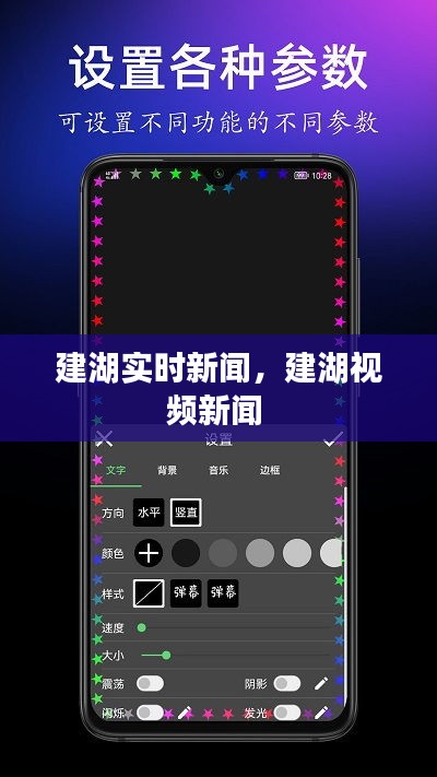 建湖实时新闻，建湖视频新闻 