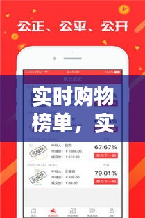 实时购物榜单，实物购物平台 