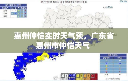 惠州仲恺实时天气预，广东省惠州市仲恺天气 