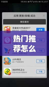 热门推荐怎么去掉华为，如何去掉华为热门推荐 