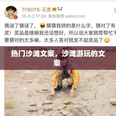 热门沙滩文案，沙滩游玩的文案 