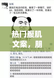 热门腹肌文案，朋友圈晒腹肌文案 