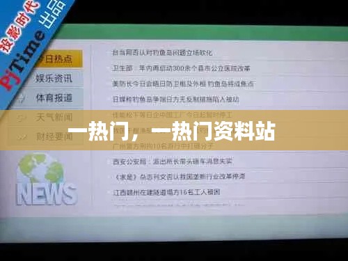 一热门，一热门资料站 