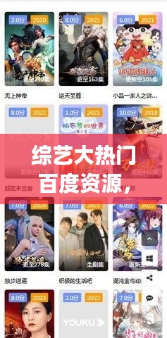 综艺大热门百度资源，综艺大热门 1080p 下载 