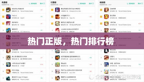 热门正版，热门排行榜 