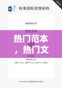 热门范本，热门文本 