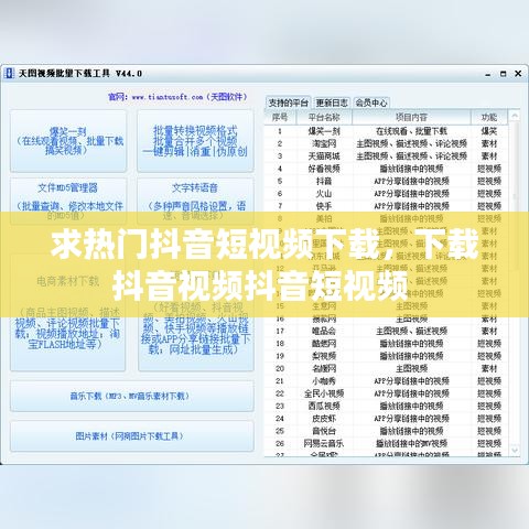 求热门抖音短视频下载，下载抖音视频抖音短视频 