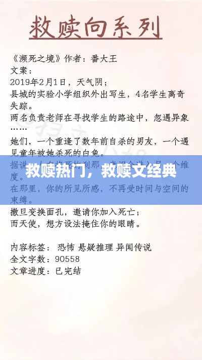 救赎热门，救赎文经典 