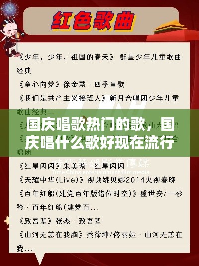 国庆唱歌热门的歌，国庆唱什么歌好现在流行歌 