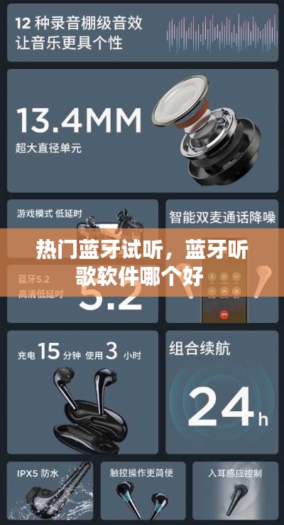 热门蓝牙试听，蓝牙听歌软件哪个好 