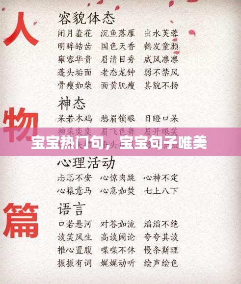 宝宝热门句，宝宝句子唯美 