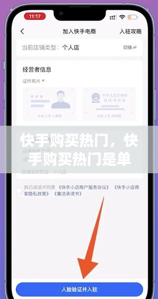 快手购买热门，快手购买热门是单一还是 