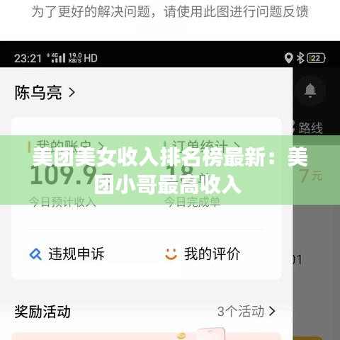 美团美女收入排名榜最新：美团小哥最高收入 