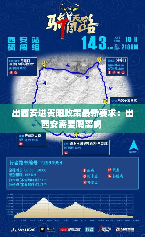 出西安进贵阳政策最新要求：出西安需要隔离吗 
