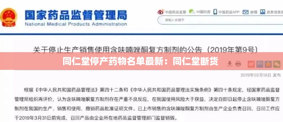 同仁堂停产药物名单最新：同仁堂断货 
