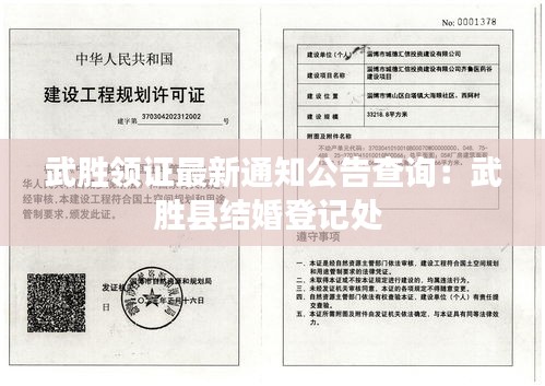 武胜领证最新通知公告查询：武胜县结婚登记处 
