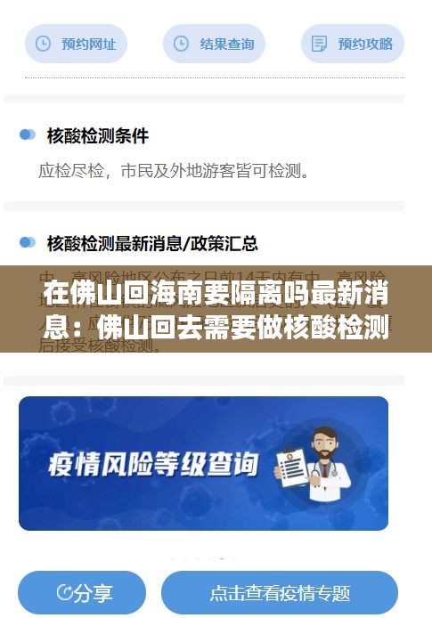 在佛山回海南要隔离吗最新消息：佛山回去需要做核酸检测吗 