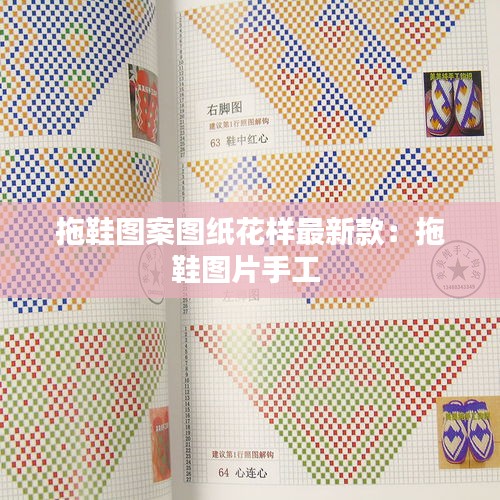 拖鞋图案图纸花样最新款：拖鞋图片手工 