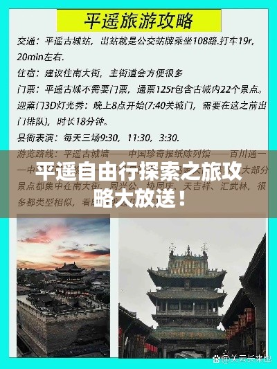 平遥自由行探索之旅攻略大放送！