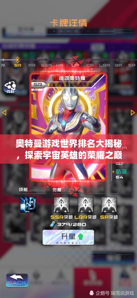 奥特曼游戏世界排名大揭秘，探索宇宙英雄的荣耀之巅