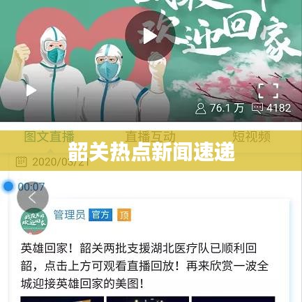 韶关热点新闻速递