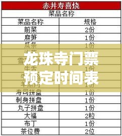龙珠寺门票预定时间表最新信息揭秘