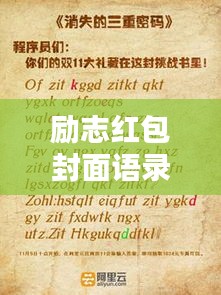励志红包封面语录，激发无限潜能，成就非凡人生！