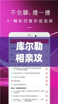 库尔勒相亲攻略大全，最新指南助你脱单成功！