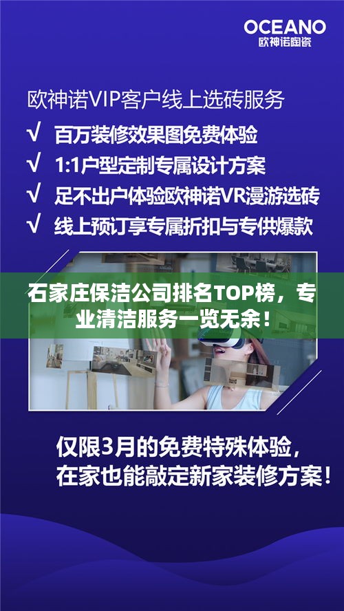 石家庄保洁公司排名TOP榜，专业清洁服务一览无余！