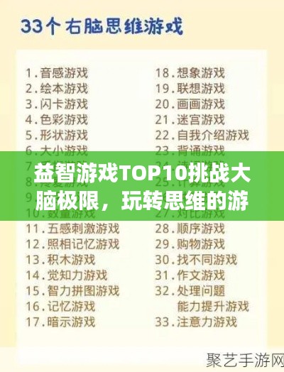 益智游戏TOP10挑战大脑极限，玩转思维的游戏世界