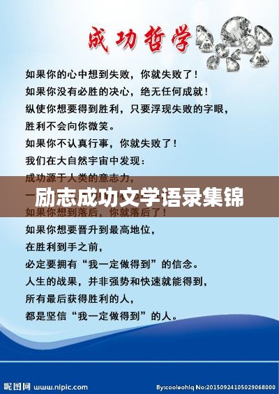 励志成功文学语录集锦