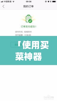 「使用买菜神器，轻松解决日常食材需求——百度一下买菜软件推荐」
