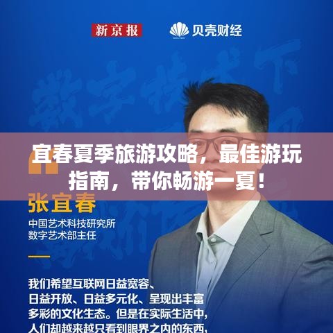 宜春夏季旅游攻略，最佳游玩指南，带你畅游一夏！