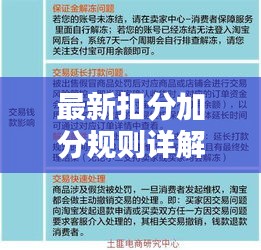 最新扣分加分规则详解，要点概述助你洞悉新规